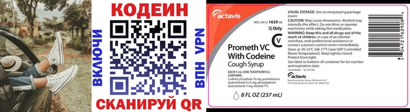Codein напиток Lean (лин)  Жуков 
